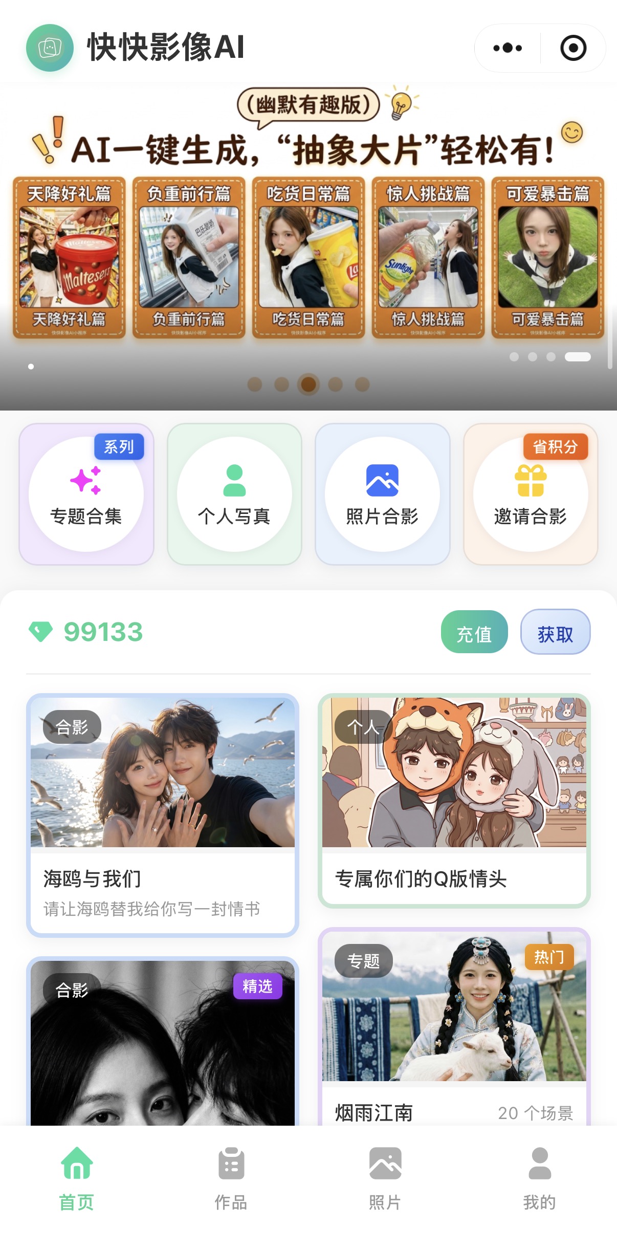 快快影像AI 小程序首页预览